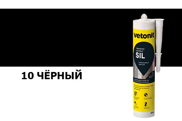 Герметик силиконовый цветной Vetonit comfort sil 10 черный 280мл, Герметик силиконовый цветной Vetonit comfort sil 10 черный 280мл