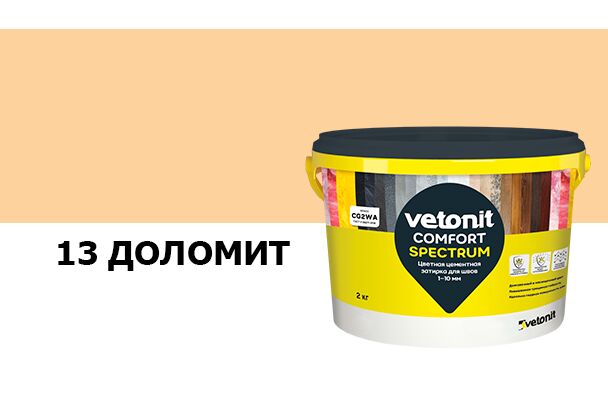 Затирка цветная цементная для швов 1-10мм Vetonit comfort spectrum 13 доломит 2кг, Затирка цветная цементная для швов 1-10мм Vetonit comfort spectrum 13 доломит 2кг