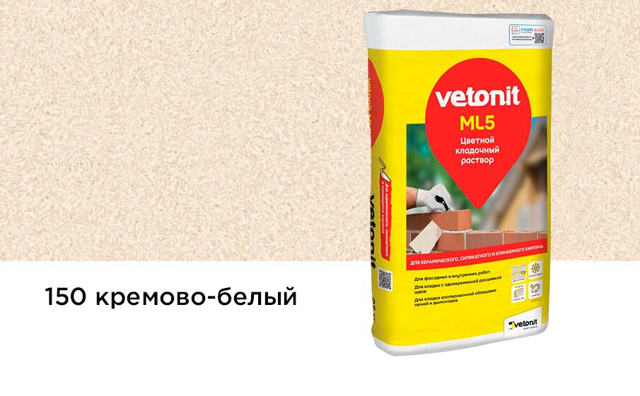 Раствор цветной кладочный Vetonit ML5 Наттас кремово-белый 150 25кг Россия, Раствор цветной кладочный Weber Vetonit ML5 Наттас кремово-белый 150 25кг Россия купить в Санкт-Петербурге Раствор цветной кладочный Vetonit ML5 Наттас кремово-белый 150 25кг Россия, Раствор цветной кладочный Weber Vetonit ML5 Наттас кремово-белый 150 25кг Россия