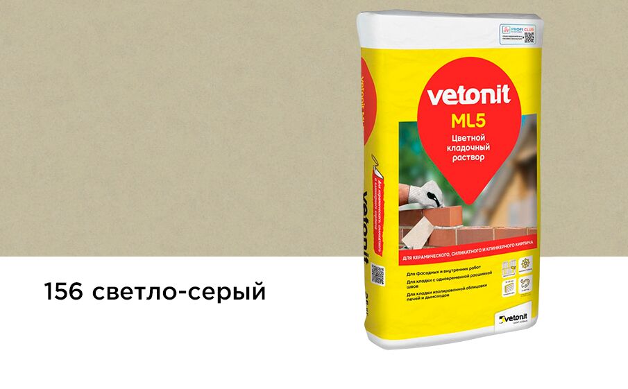 Раствор цветной кладочный Vetonit ML5 Випус светло-серый 156 25кг Россия, 156 (светло-серый)
