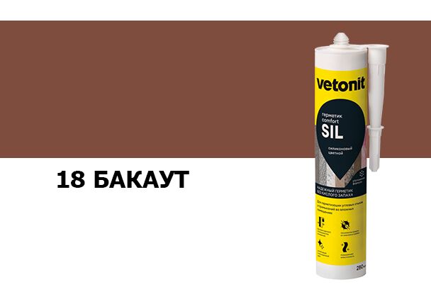 Герметик силиконовый цветной Vetonit comfort sil 18 бакаут (lignum vitae) 280мл, Герметик силиконовый цветной Vetonit comfort sil 18 бакаут (lignum vitae) 280мл