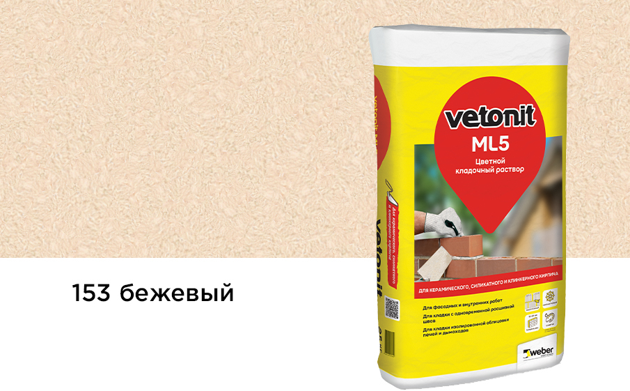 Кладочный раствор weber.vetonit ML5 бежевый №153, Раствор цветной кладочный Weber Vetonit ML5 Марес бежевый 153 25кг Россия купить в Санкт-Петербурге Кладочный раствор weber.vetonit ML5 бежевый №153, Раствор цветной кладочный Weber Vetonit ML5 Марес бежевый 153 25кг Россия