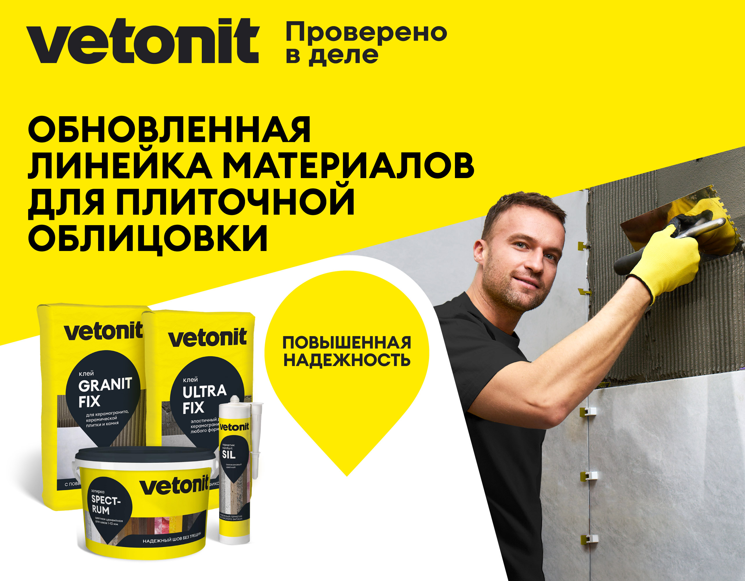 Клей цементный для плитки Vetonit ultra fix 25кг купить в Москве Клей цементный для плитки Vetonit ultra fix 25кг