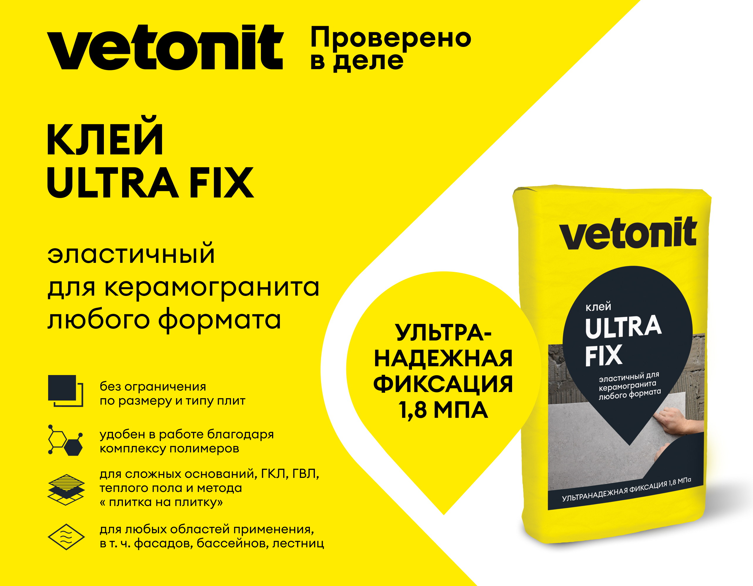 Клей цементный для плитки Vetonit ultra fix 25кг купить в Москве Клей цементный для плитки Vetonit ultra fix 25кг