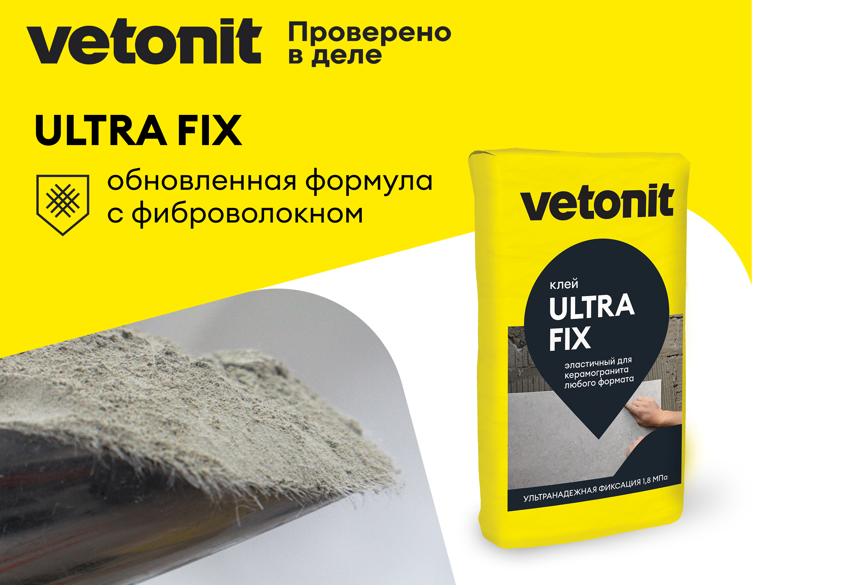 Клей цементный для плитки Vetonit ultra fix 25кг купить в Москве Клей цементный для плитки Vetonit ultra fix 25кг