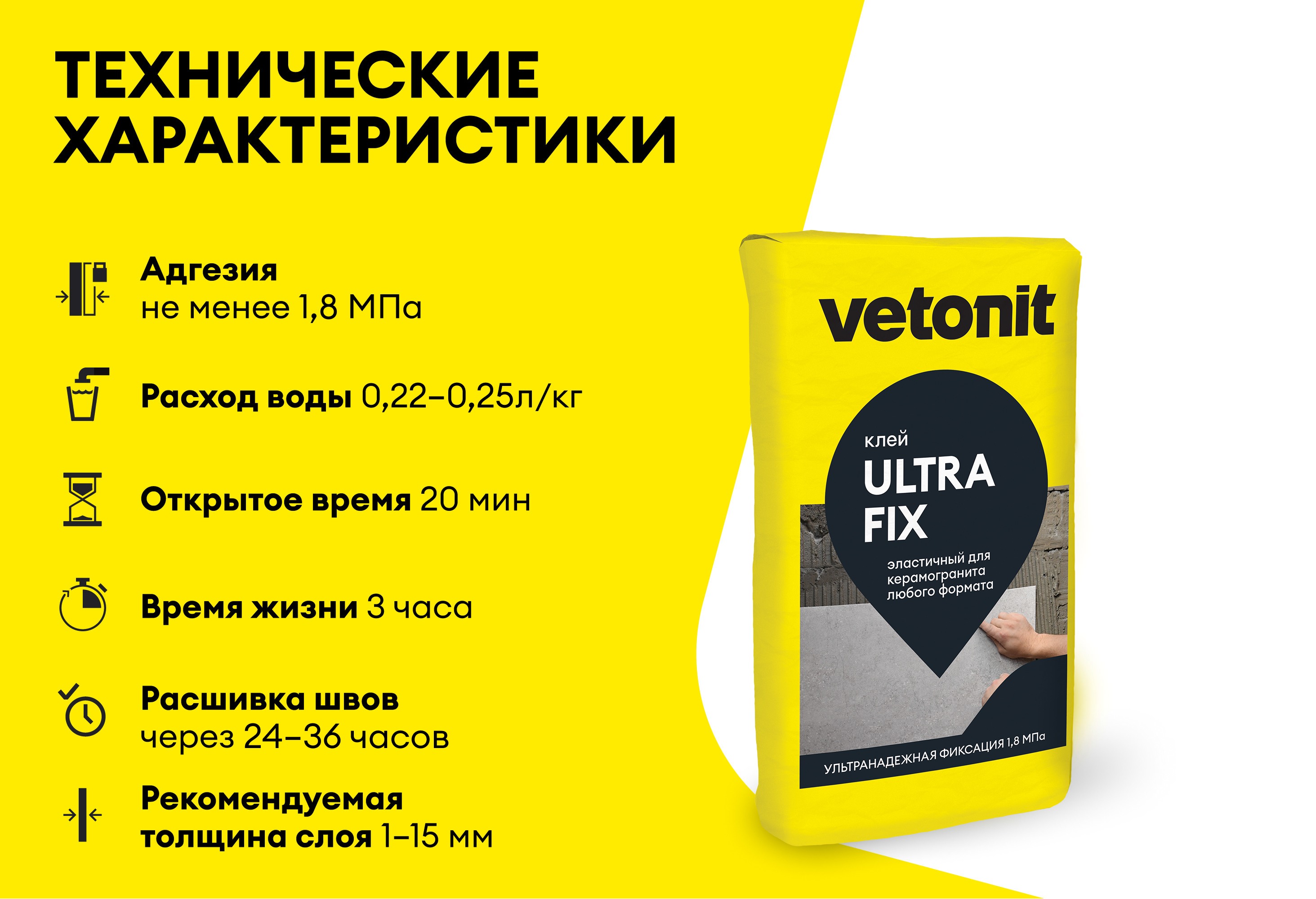 Клей цементный для плитки Vetonit ultra fix 25кг купить в Москве Клей цементный для плитки Vetonit ultra fix 25кг