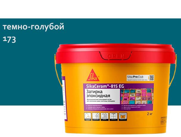 SikaCeram-815 EG 2кг Затирка эпоксидная швов плиточных облицовок темно-голубой, темно-голубой