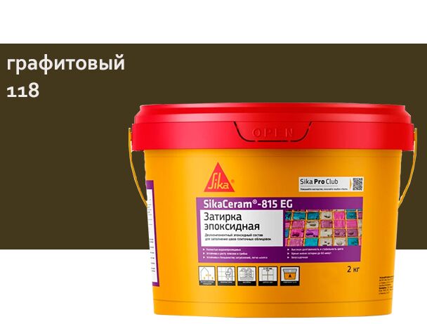 SikaCeram-815 EG 2кг Затирка эпоксидная швов плиточных облицовок графит, графит