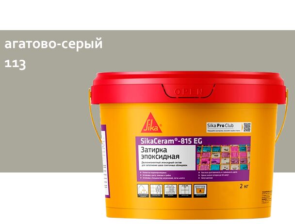 SikaCeram-815 EG 2кг Затирка эпоксидная швов плиточных облицовок агатово-серый, агатово-серый