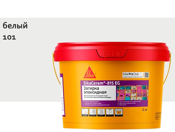 SikaCeram-815 EG 2кг Затирка эпоксидная швов плиточных облицовок белый, белый