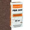 FBR 300 Затирка для широких швов "Фугенбрайт" 3-20мм., темно - коричневый quick-mix 
