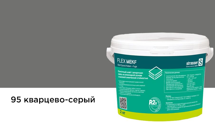 FLEX MEKF qg95 2кг Плиточный клей (затирочная смесь на эпоксид смоле) кварцево-серый (95) Quick-Mix, FLEX MEKF qg95 2кг Плиточный клей (затирочная смесь на эпоксид смоле) кварцево-серый (95) Quick-Mix купить в Москве FLEX MEKF qg95 2кг Плиточный клей (затирочная смесь на эпоксид смоле) кварцево-серый (95) Quick-Mix, FLEX MEKF qg95 2кг Плиточный клей (затирочная смесь на эпоксид смоле) кварцево-серый (95) Quick-Mix