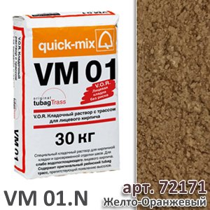 VМ 01 . N Кладочный раствор для облицовочного кирпича, желто-оранжевый