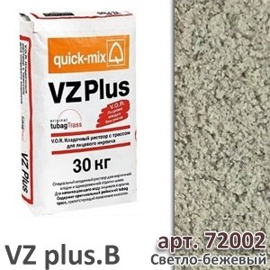 VZ plus.B Кладочный раствор с трассом для лицевого кирпича, светло-бежевый