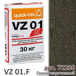 VZ 01 . F Кладочный раствор для КЛИНКЕРНОГО кирпича, темно-коричневый
