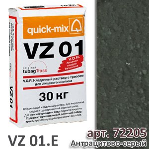 VZ 01 . E Кладочный раствор для КЛИНКЕРНОГО кирпича, антрацитово-серый