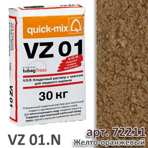 VZ 01 . N Кладочный раствор для КЛИНКЕРНОГО кирпича, желто-оранжевый