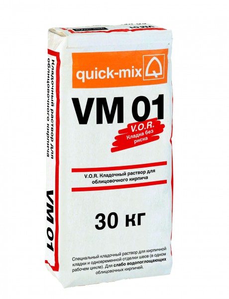 VM 01 . E Осень Кладочный раствор с трассом для лицевого кирпича, антрацитово-серый, ОСЕННИЙ