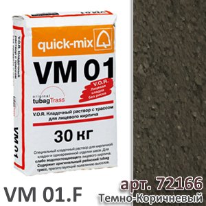 VМ 01 . F Кладочный раствор для облицовочного кирпича, темно-коричневый