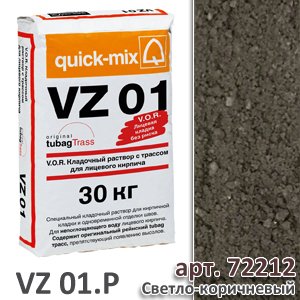 VZ 01 . Р Кладочный раствор для КЛИНКЕРНОГО кирпича, светло-коричневый