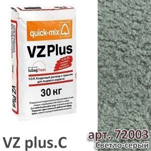 VZ plus.C Кладочный раствор с трассом для лицевого кирпича, светло-серый