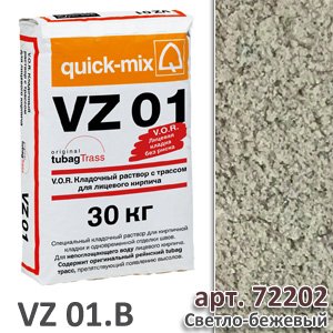 VZ 01 . B Кладочный раствор для КЛИНКЕРНОГО кирпича, светло-бежевый