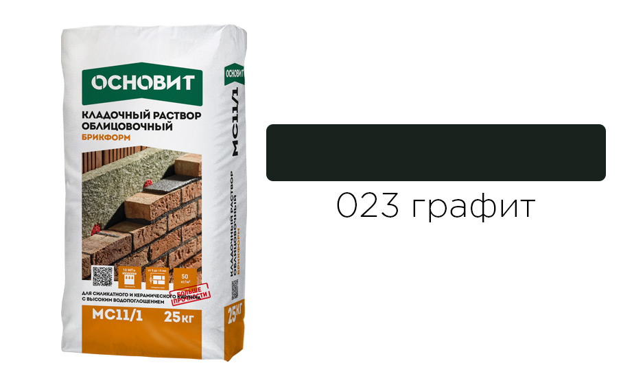 Кладочный раствор графит 023 ОСНОВИТ БРИКФОРМ МС11/1