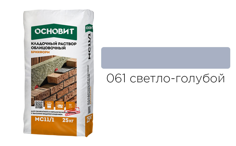 Кладочный раствор светло-голубой 061 ОСНОВИТ БРИКФОРМ МС11/1