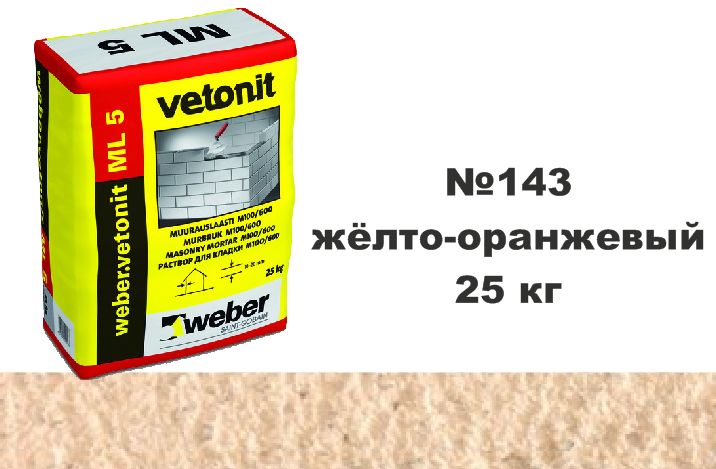 вебер ветонит МЛ 5 желто-оранжевый №143, Россия