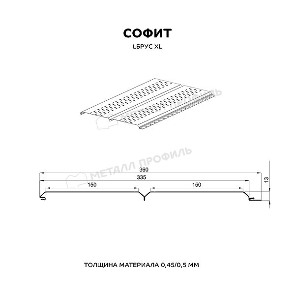 Софит метал перфорированный МП Lбрус-XL-14х335 0.50мм MattMP {длины по спецификации} купить в Санкт-Петербурге