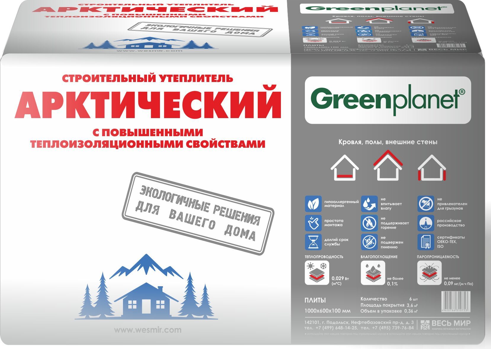 Утеплитель Greenplanet Арктический 100мм, 6 плит, 3.6м2, 600х1000мм, 0.36м3 Шелтер, Green Planet Арктический 100х600х1000/6шт./3.6м2/0.36м3