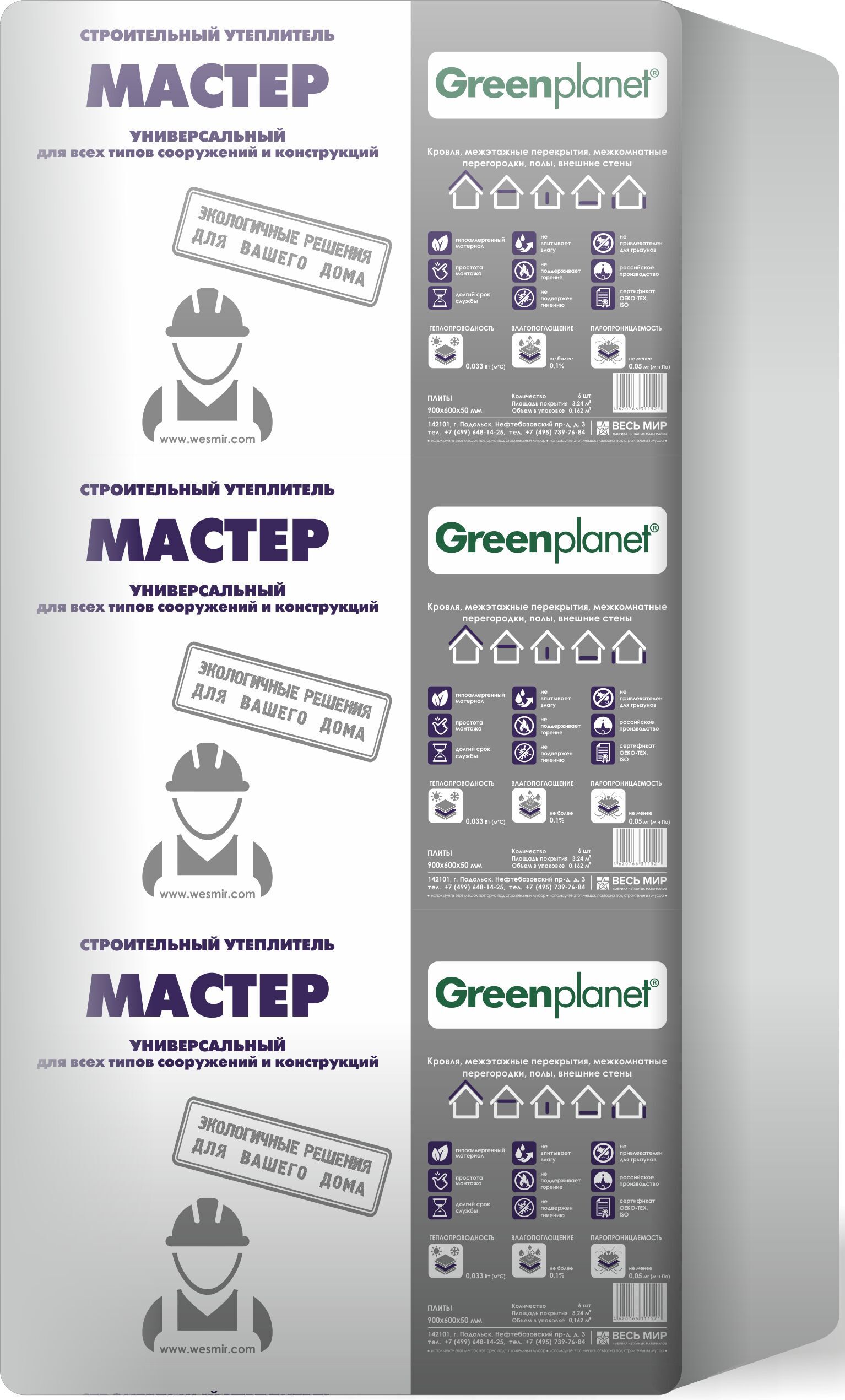 Greenplanet Мастер 100мм, 3.6м2, 0.36м3 (Шелтер), Green Planet Мастер 100х600х1000/6шт./3.6м2/0.36м3