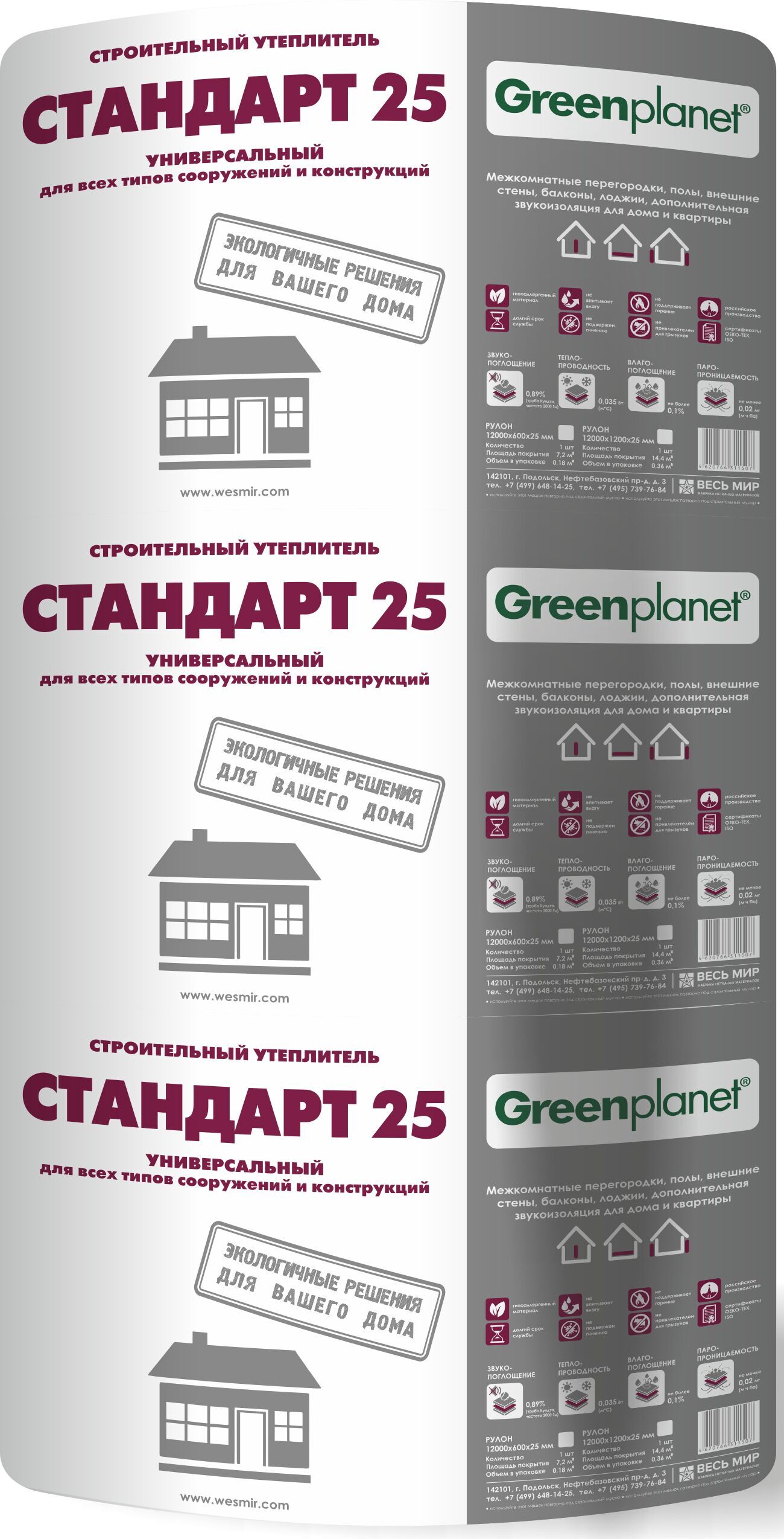 Greenplanet Стандарт 25мм, 14.4м2, 0.36м3 (Шелтер), Green Planet Стандарт 25х1200х12000/1шт./14.4м2/0.36м3