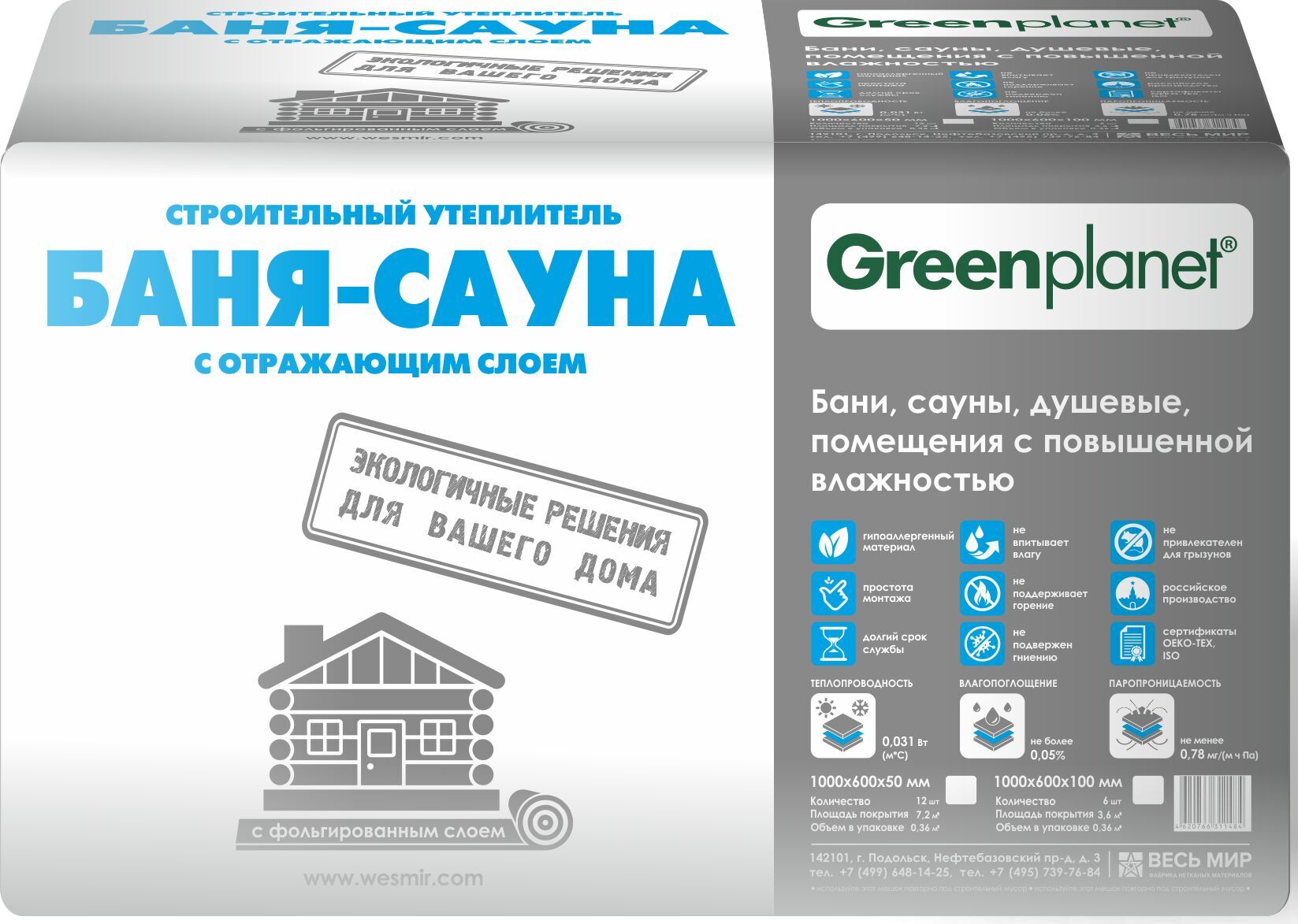 Greenplanet Баня-Сауна Фольга 50мм, 7.2м2, 0.36м3 (Шелтер), Green Planet Баня-Сауна Фольга 50х600х1000/12шт./7.2м2/0.36м3