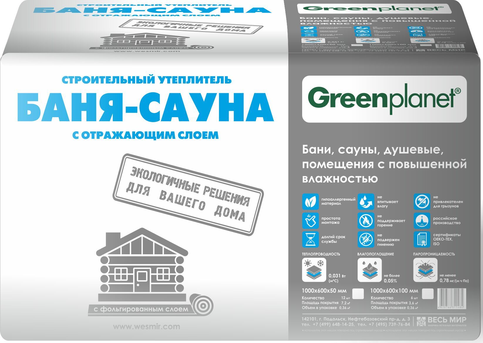 Greenplanet Баня-Сауна Фольга 100мм, 3.6м2, 0.36м3 (Шелтер), Green Planet Баня-Сауна Фольга 100х600х1000/6шт./3.6м2/0.36м3