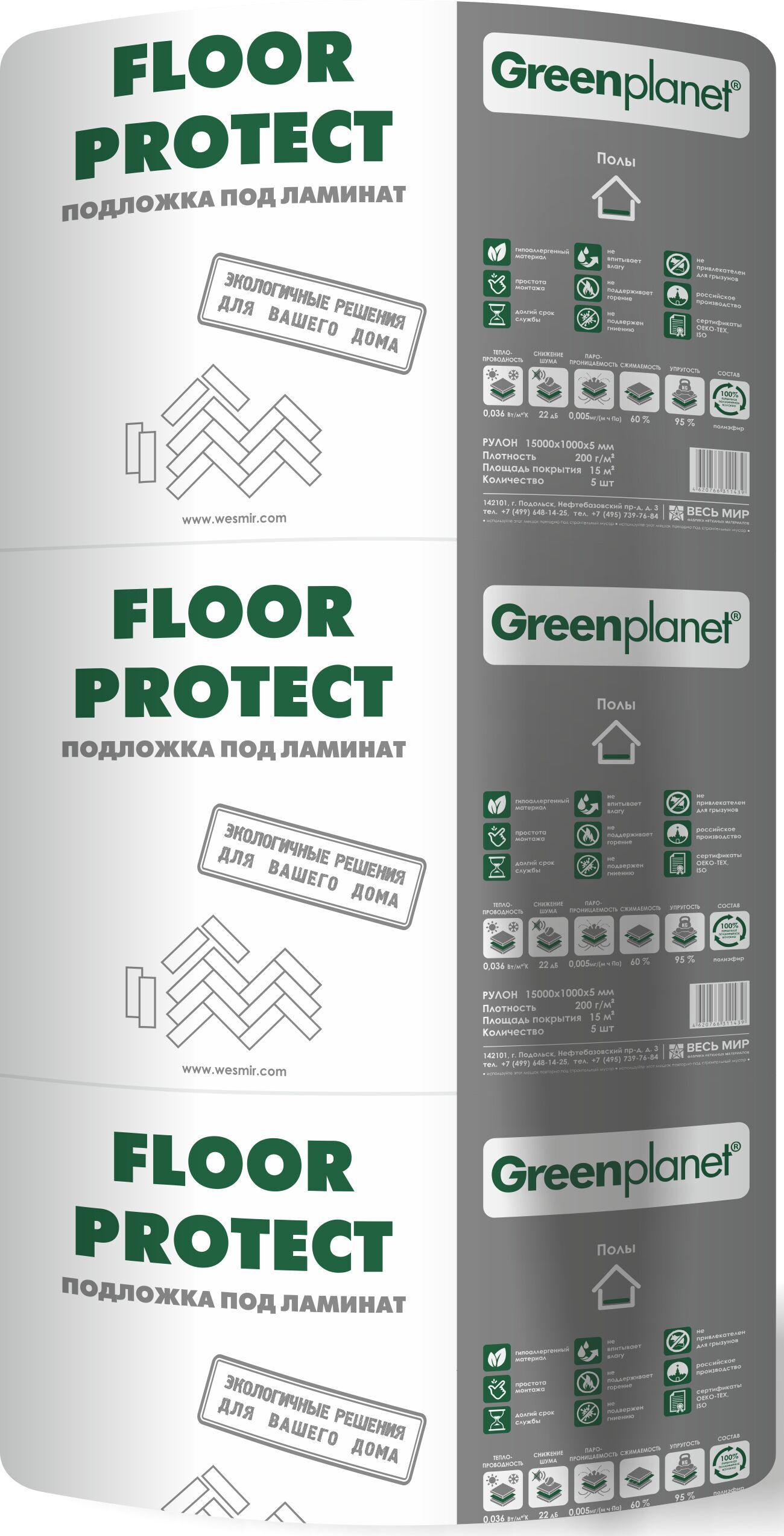Greenplanet Floor Protect Подложка под ламинат 2мм, 5м2, 0.075м3 (Шелтер), Green Planet Floor Protect Подложка под ламинат 2х1000х5000/1шт./5м2/0.075м3