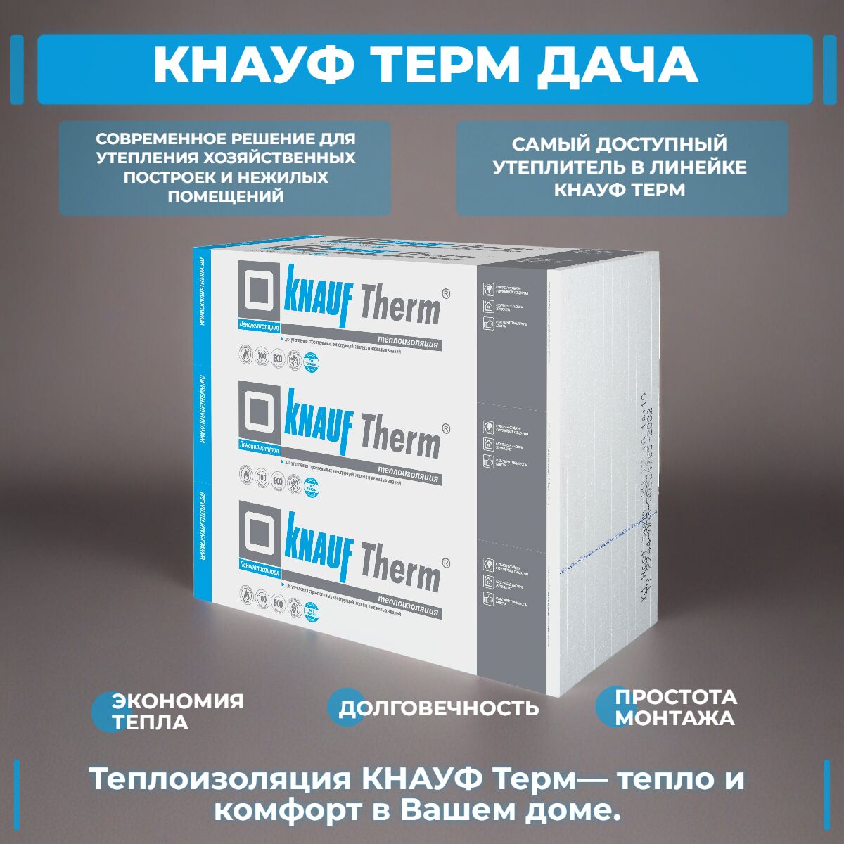 KNAUF Therm® ДАЧА 30мм, 20 плит, 24м2, 1000x1200мм, 0.72м3 купить в Санкт-Петербурге