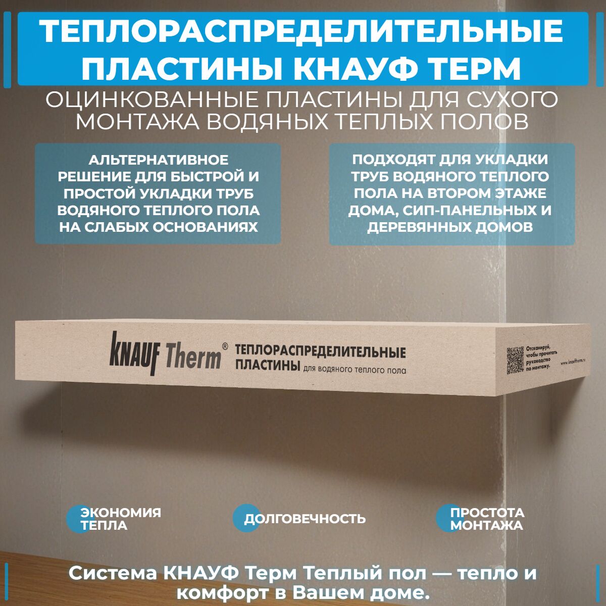 Теплораспределительная пластина KNAUF Therm® 1м х 13,7см (30 шт/упак.) купить в Санкт-Петербурге