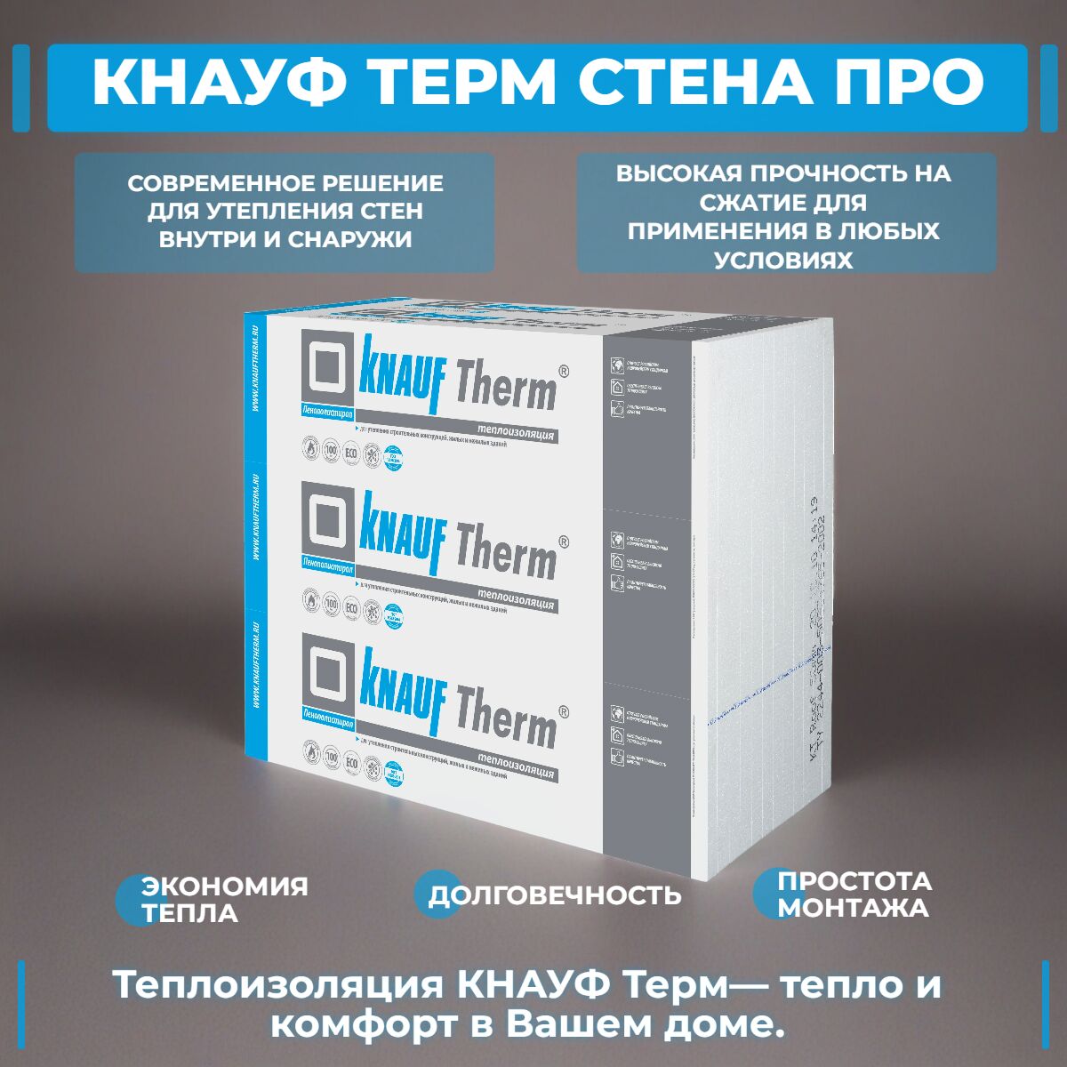 KNAUF Therm® СТЕНА Pro 100мм, 6 плит, 7.2м2, 1000х1200мм, 0.72м3 купить в Санкт-Петербурге