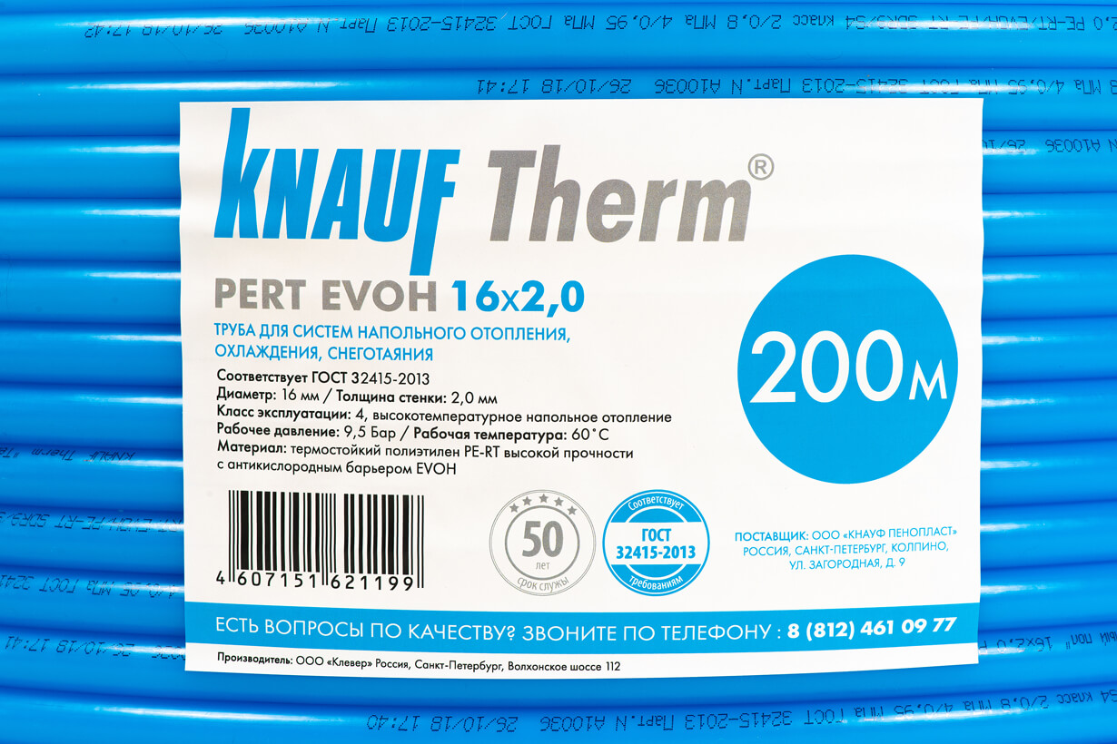 Труба для теплого пола KNAUF Therm PERT EVOH 16мм купить в Санкт-Петербурге Труба для теплого пола KNAUF Therm PERT EVOH 16мм