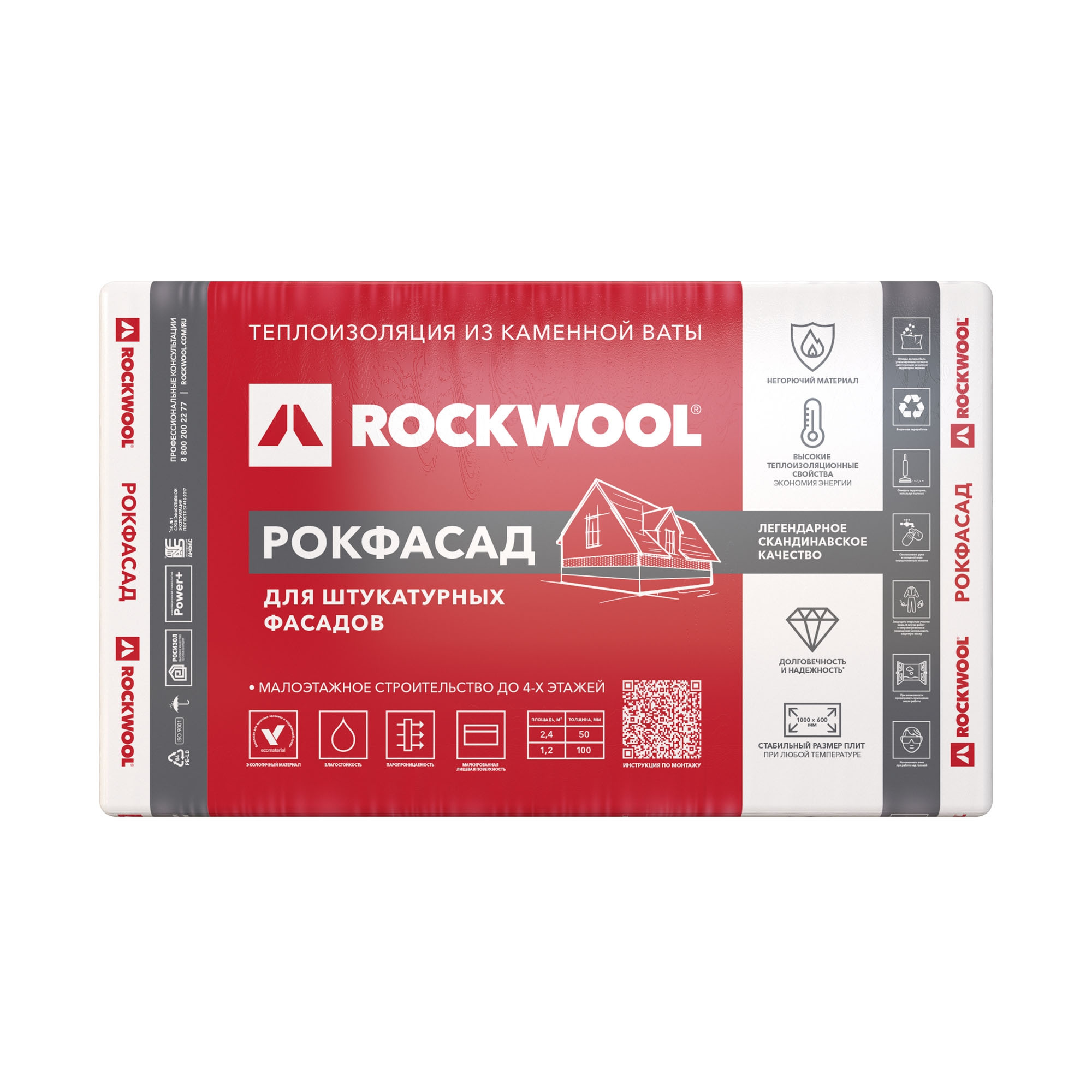 Базальтовая вата РОКФАСАД 100мм, 2 плиты, 1.2м2, 600х1000мм, 0.12м3, Rockwool РОКФАСАД 100х600х1000/2шт./1.2м2/0.12м3