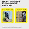 Vetonit Теплый Дом Плита 50мм, 610х1170мм, 14 плит, 10м2, 0.5м3 купить в Санкт-Петербурге
