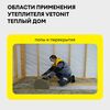 Утеплитель Vetonit Теплый Дом Твин (2 слоя по 50мм) 1220х5490мм, 2 мата, 13.4м2, 0.67м3 купить в Санкт-Петербурге