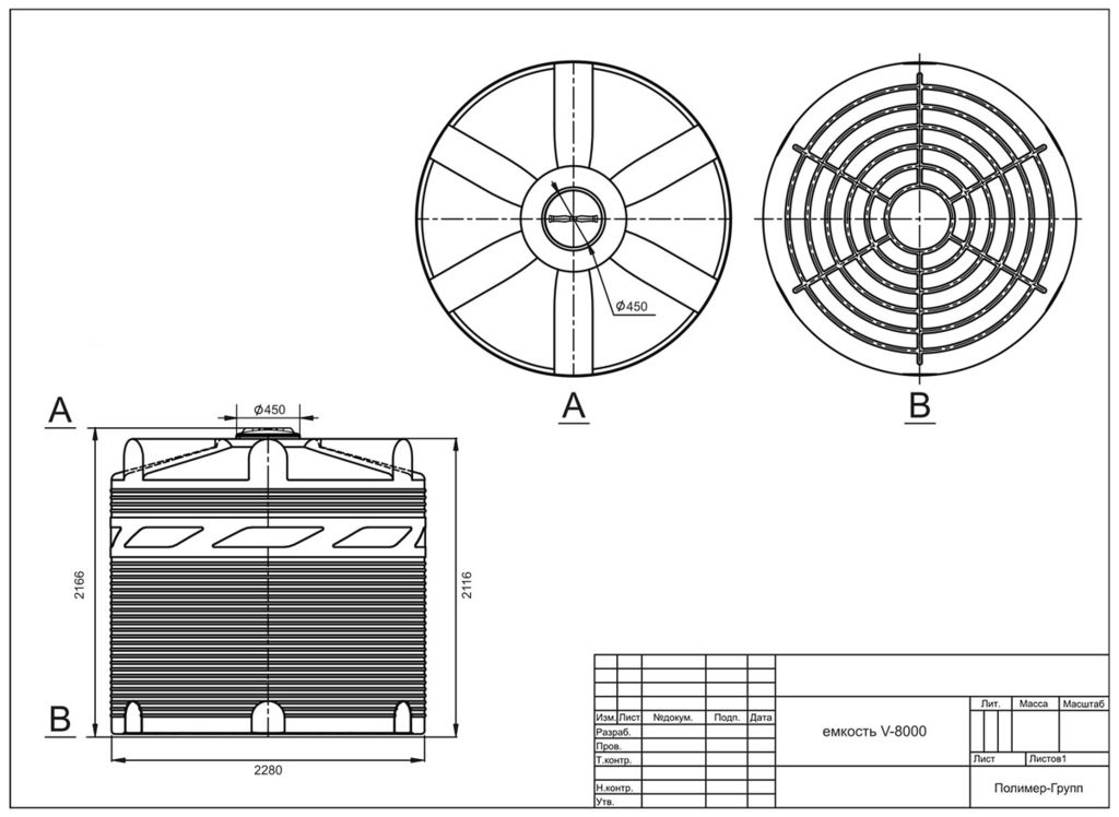 Ёмкость для воды V8000, чертёж