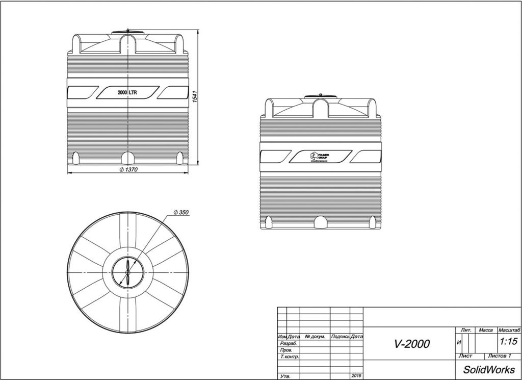 Ёмкость для воды V2000, чертёж