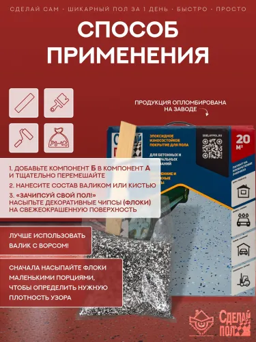 Эталон Комплект для пола КОРИЧНЕВО-КРАСНЫЙ 20м2 Сделай ПОЛ купить в Санкт-Петербурге