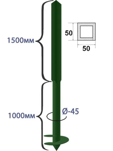 Столб Винтовой 2500мм 50х50-1500мм/d45-1000мм грунт зеленый 3 в 1 купить в Санкт-Петербурге