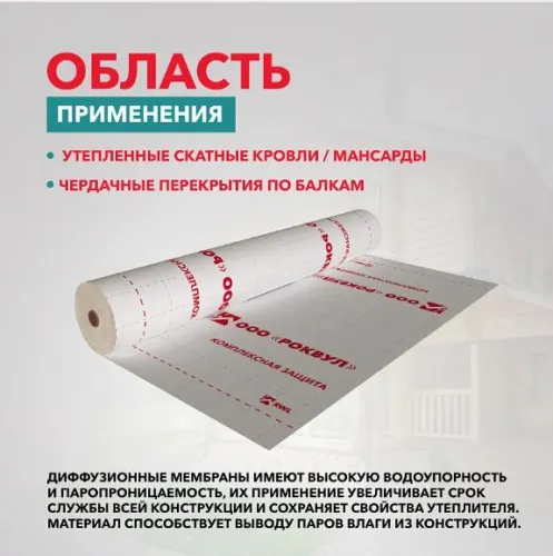 Мембрана Rockwool® для кровель 1,6 х 43,75м 70м2
