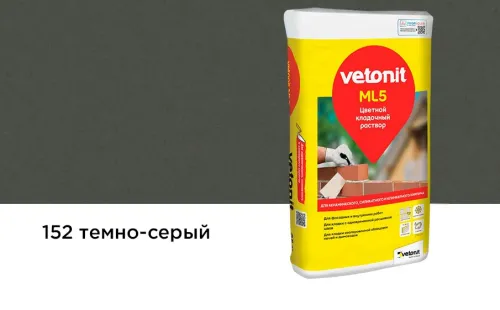 Раствор цветной кладочный Vetonit ML5 Мутус темно-серый 152 25кг Россия купить в Санкт-Петербурге