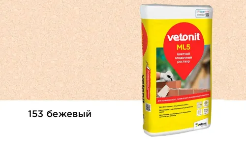 Раствор цветной кладочный Vetonit ML5 Марес бежевый 153 25кг Россия купить в Санкт-Петербурге